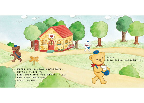 楽天ブックス もりのゆうびんきょくのおはなし ぽすくまです 坂井 治 本 楽天ブックス もりのゆうびんきょくのおはなし ぽすくまです 坂井 治 本